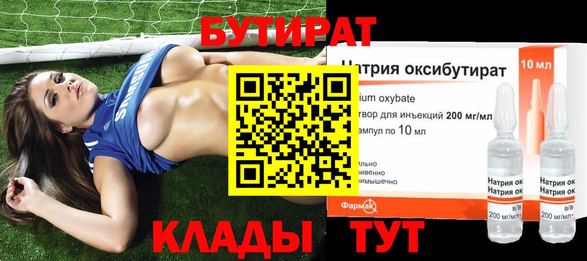 Волхов  Бутират BDO 33%  Бутират  Вход с VPN 