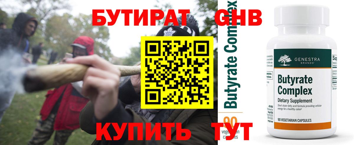 Бутират вода Волхов