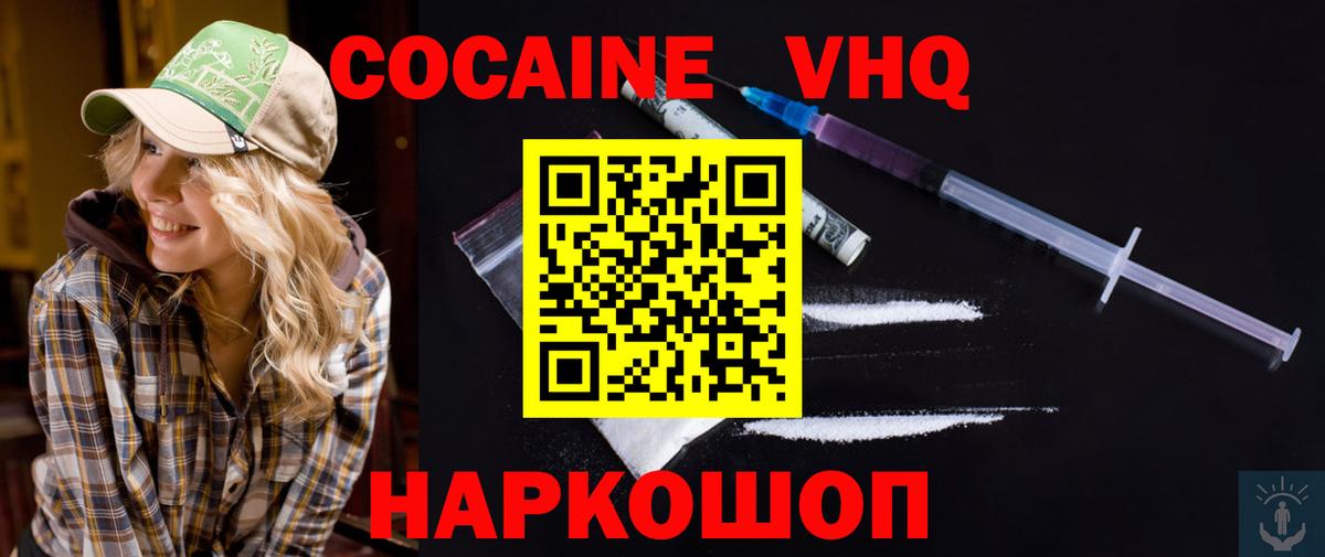 Кокаин 98%  COCAIN  Cocaine Перу  Волхов  Вход с VPN 