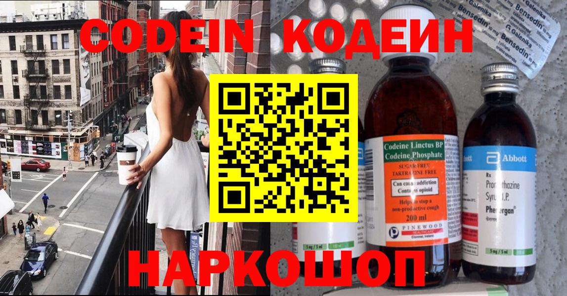 Кодеиновый сироп Lean напиток Lean (лин) Волхов