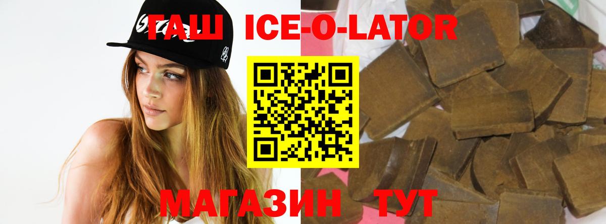 ГАШ ice o lator  Гашиш Premium  ГАШИШ  Вход с VPN  Волхов 