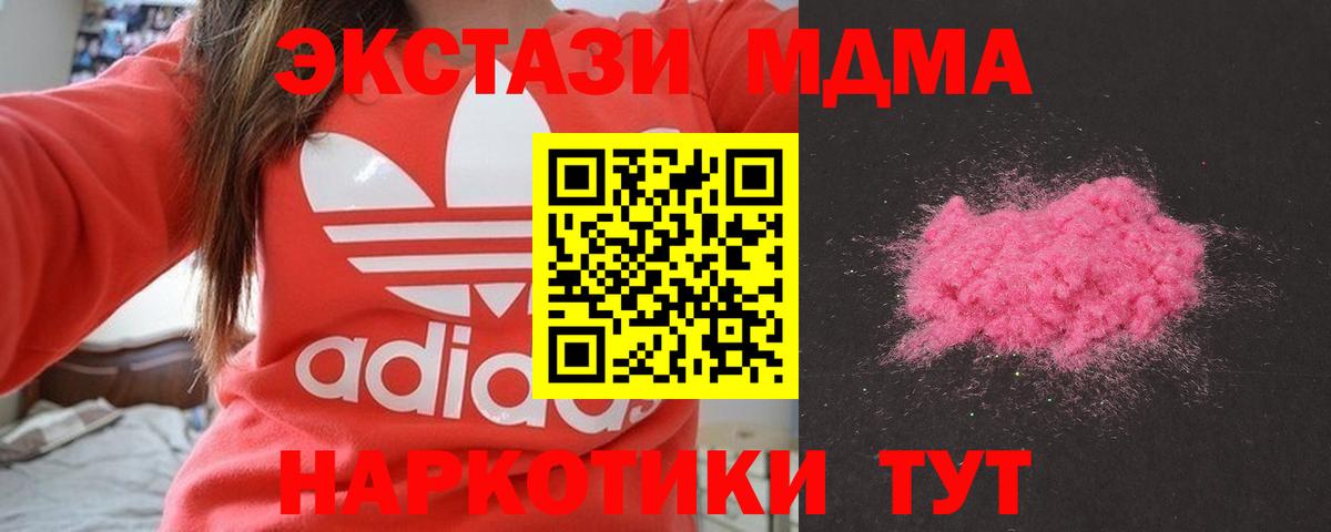 МДМА кристаллы  MDMA VHQ  MDMA  Волхов  Вход с VPN 