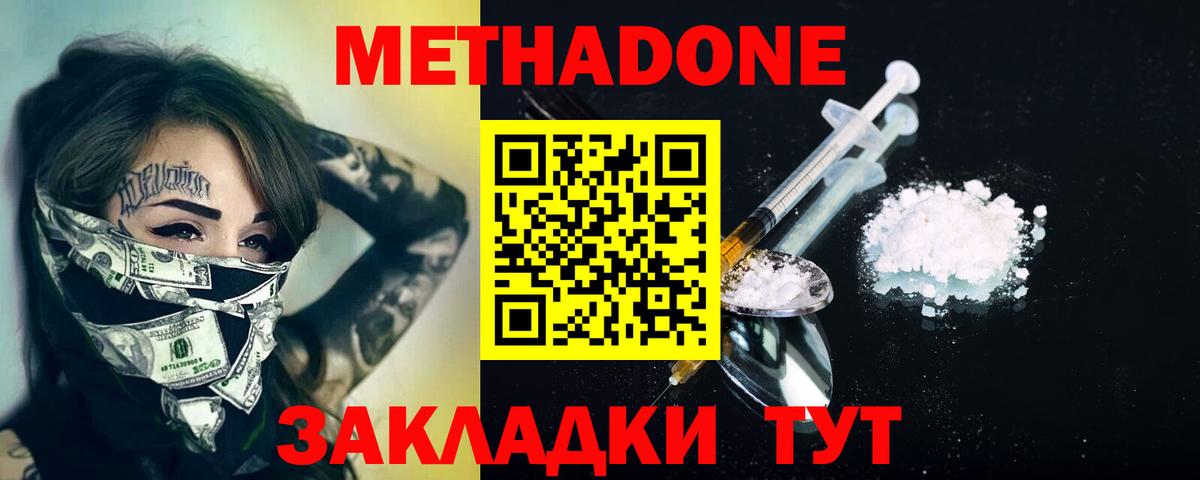 МЕТАДОН VHQ  Вход с VPN  Волхов  Метадон кристалл 