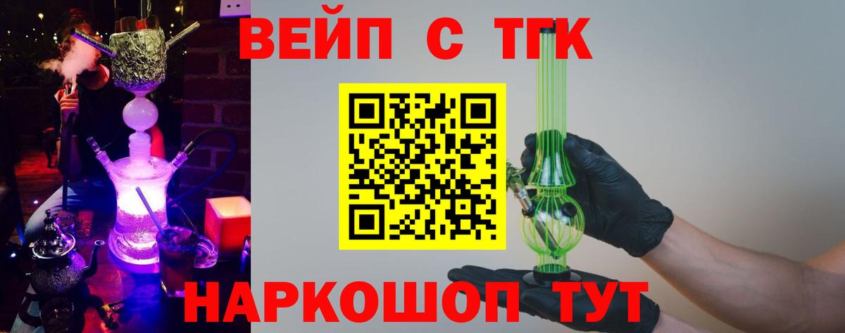 ТГК вейп  ТГК гашишное масло  Волхов  Вход с VPN 